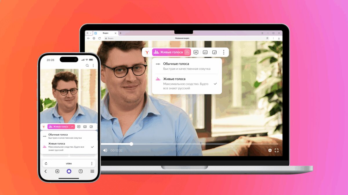 Я Браузер научился сохранять голоса и интонации при переводе видео