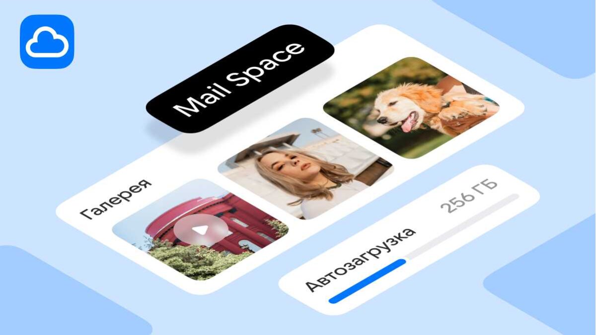 В Облаке Mail теперь безлимитная автозагрузка с мобильных устройств