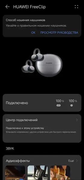 Обзор Huawei FreeClip: наушники, которые удивляют и видом, и звуком 42 1.jpg 1