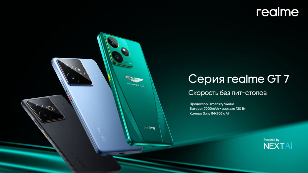 Серия realme GT 7 появится в России 17 июня