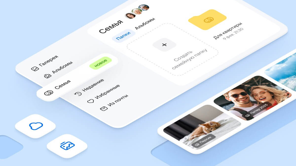 Mail запускает тариф «Семейный» — 1 ТБ в облаке на всех