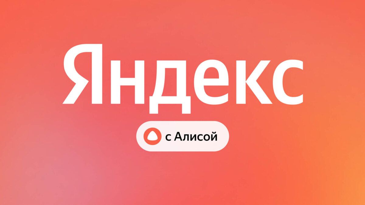 В Яндекс Поиске появился режим рассуждений и генерация контента с помощью Алисы