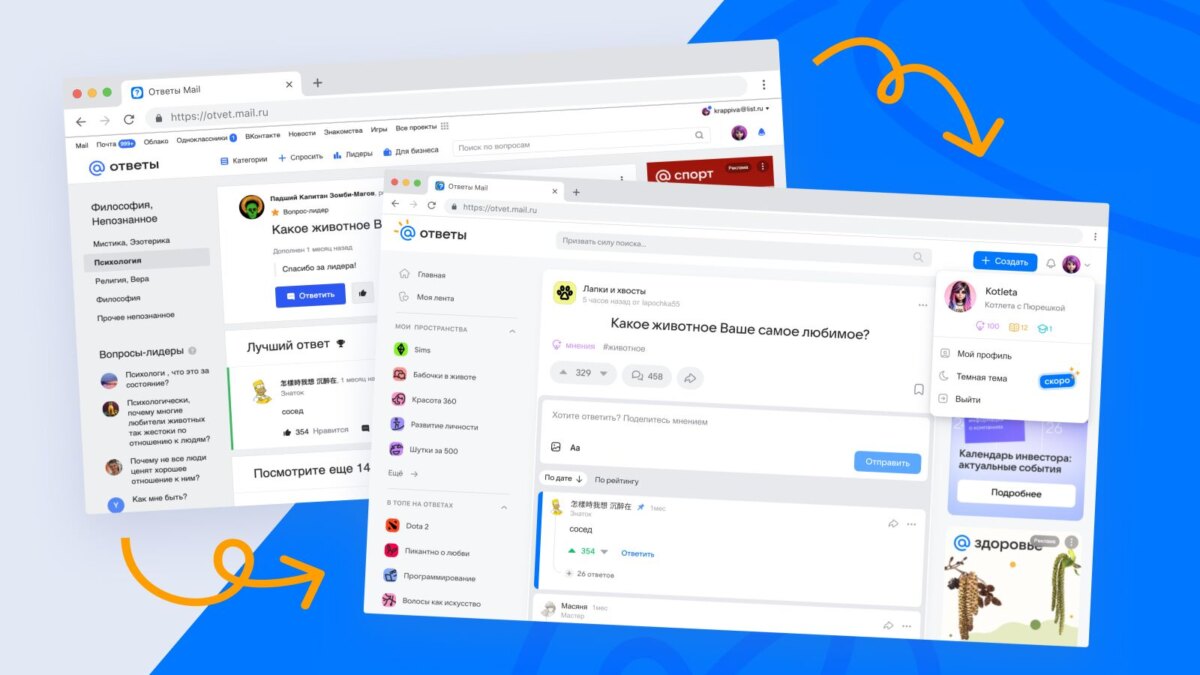 VK перезапустила платформу «Ответы Mail» с новыми форматами