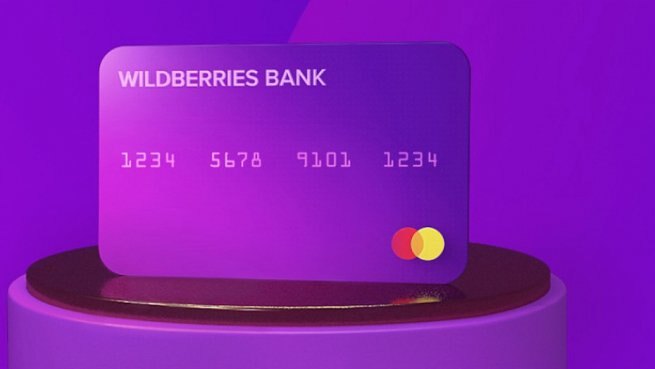 Wildberries начнет выпуск банковских карт