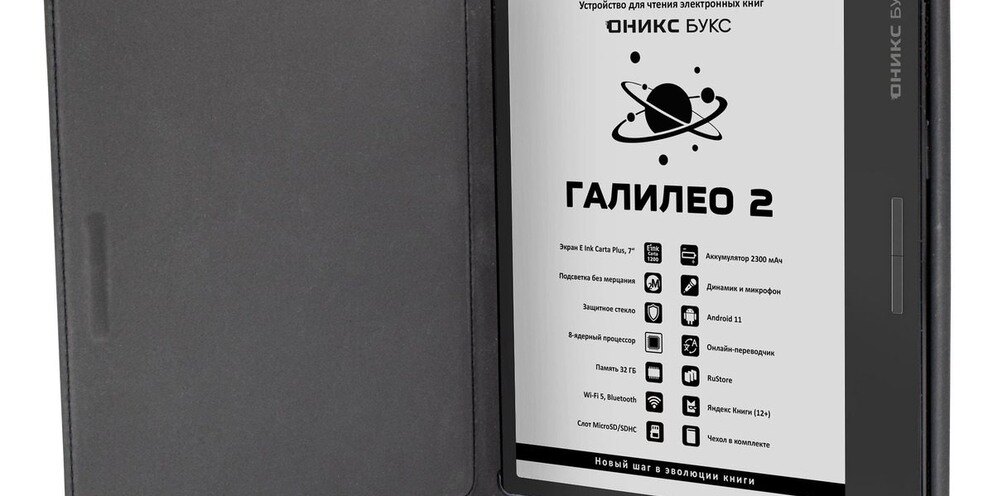 В России появился 7-дюймовый ридер «ОНИКС БУКС Галилео 3»