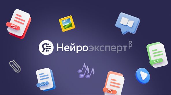 «Яндекс Нейроэксперт» получил крупное обновление