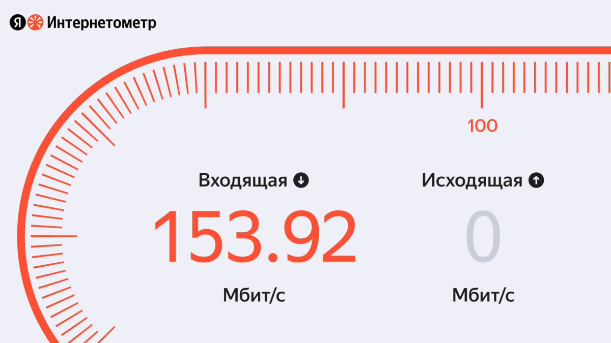 Яндекс перезапустит сервис «Интернетометр»