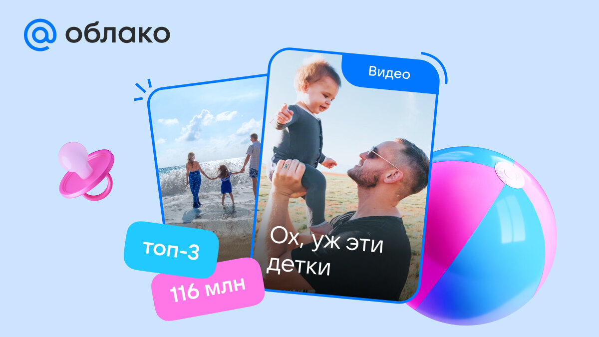 Количество семейных сторис в Облаке Mail удвоилось в 2025 году