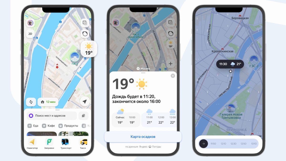 В Яндекс Картах появилась кнопка «Погода» с прогнозом и картой осадков
