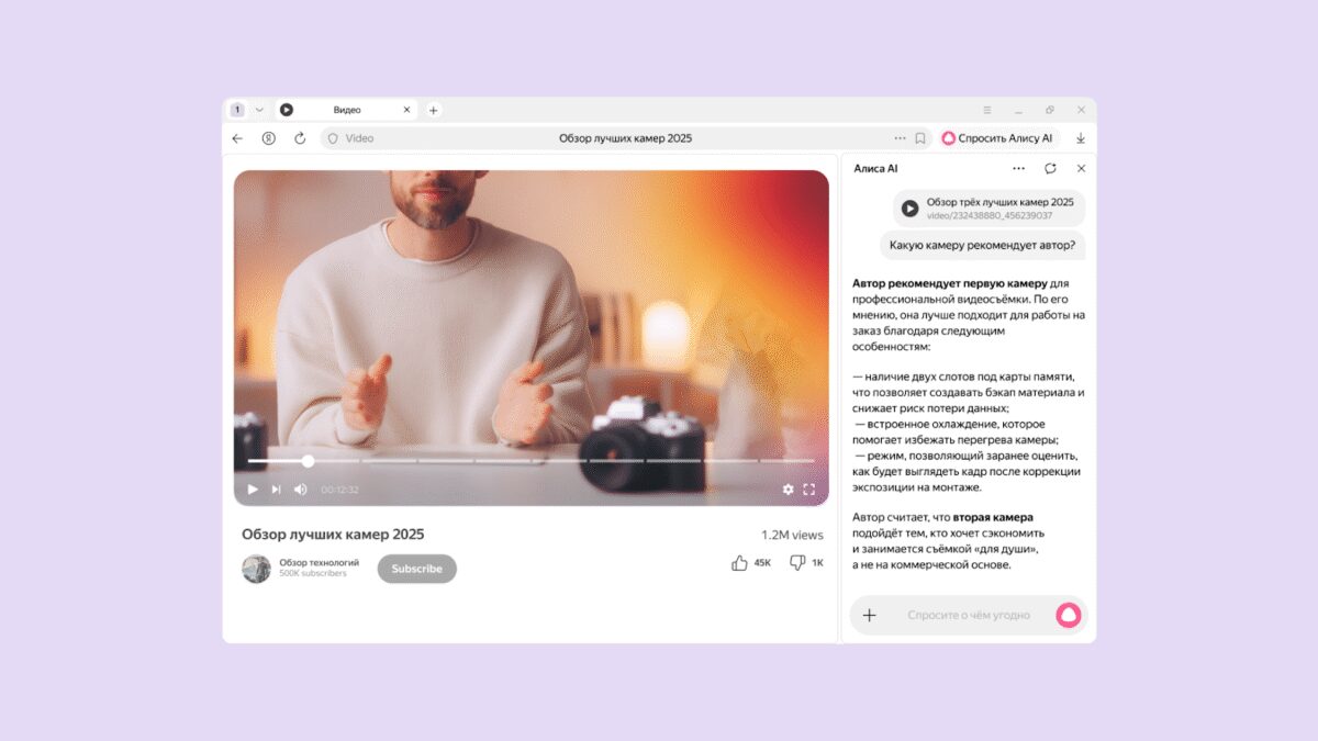 Алиса AI появится в Яндекс Браузере и научится понимать контекст страницы 2 brauzer 1