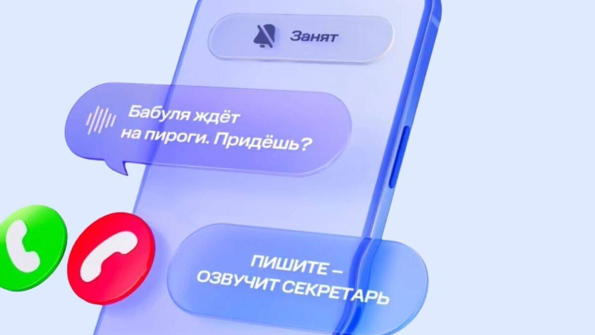 МТС запустил сервис «Звонок в чат» со встроенным голосовым помощником