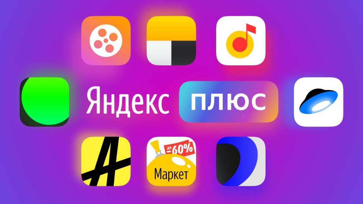 Яндекс Плюс расширил семейную подписку: новая опция «Больше близких»