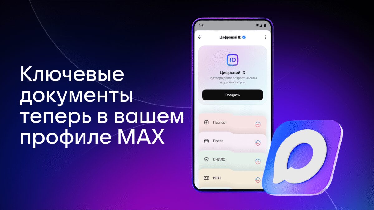 Быстрый доступ к документам Госуслуг появился в профиле Max