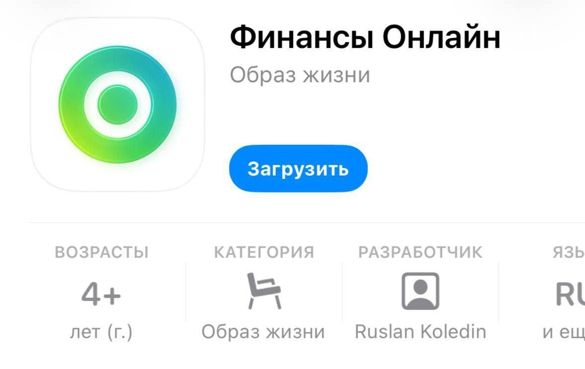 Сбер выпустил новое приложение для iOS под названием «Финансы Онлайн» в App Store