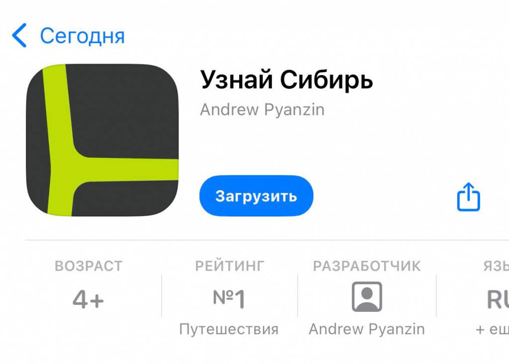S7 Airlines выпустила приложение под видом туристического гида по Сибири