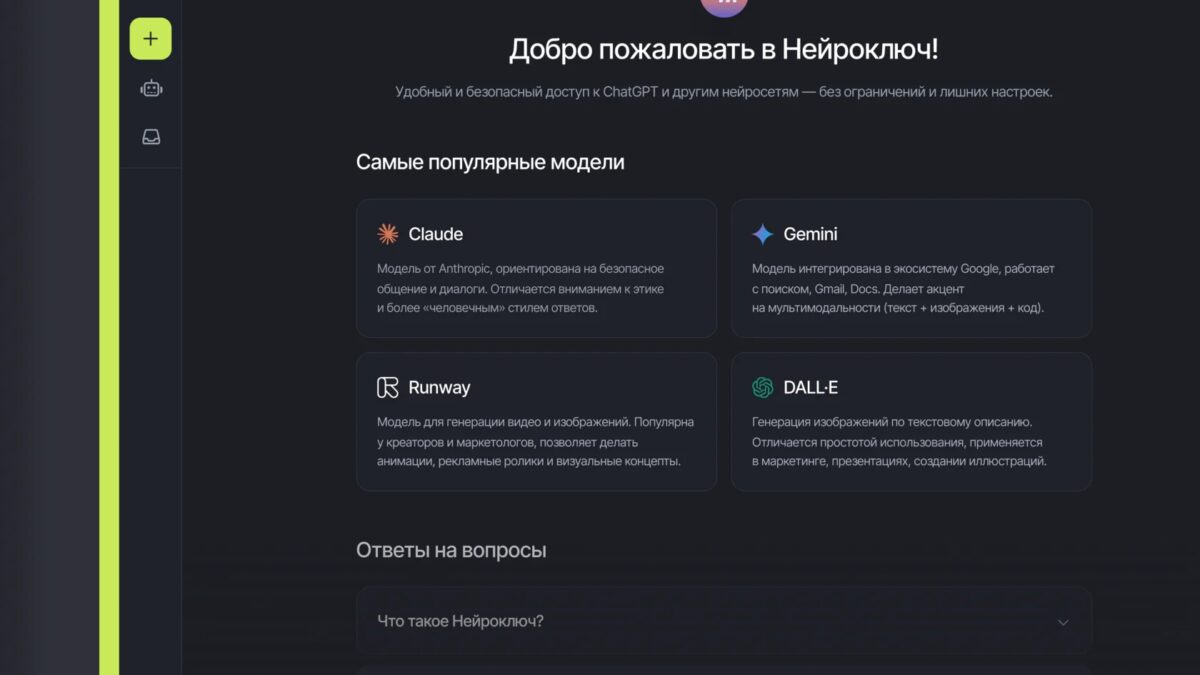 WMT AI запустила SaaS-платформу «Нейроключ» для доступа к нейросетям