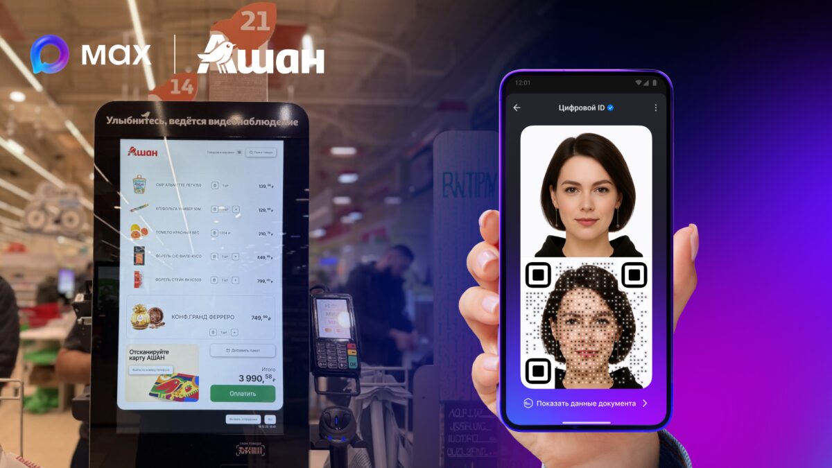 Ашан тестирует подтверждение возраста через мессенджер Max для покупки товаров 18+