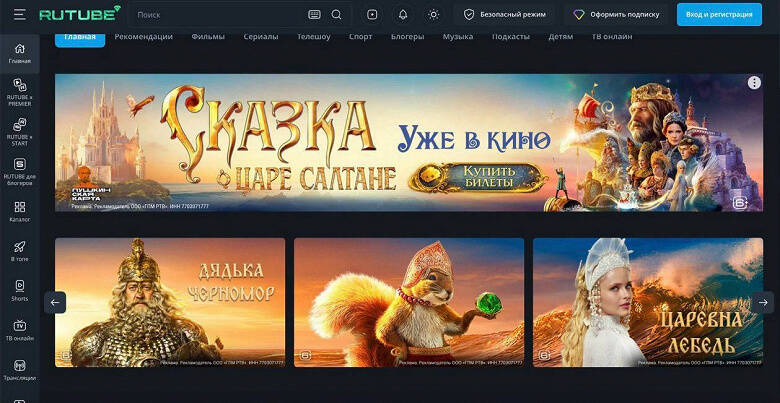 Rutube начнёт продавать билеты в кино