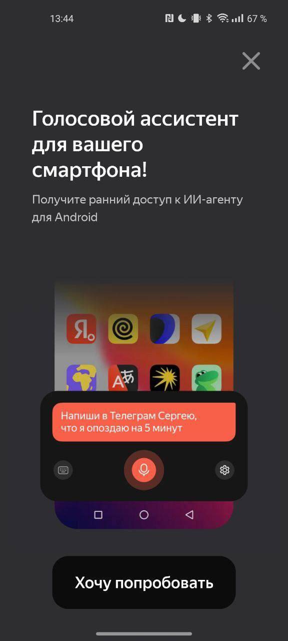 Яндекс начал тестировать ИИ-агента для управления Android-смартфонами голосом