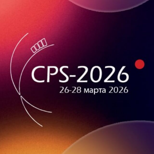 CPS 2026 в Москве: новые вызовы для киноиндустрии без воды и иллюзий
