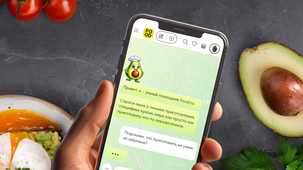 На Food.ru запустили ИИ-помощника, который находит рецепты по описанию и привычкам