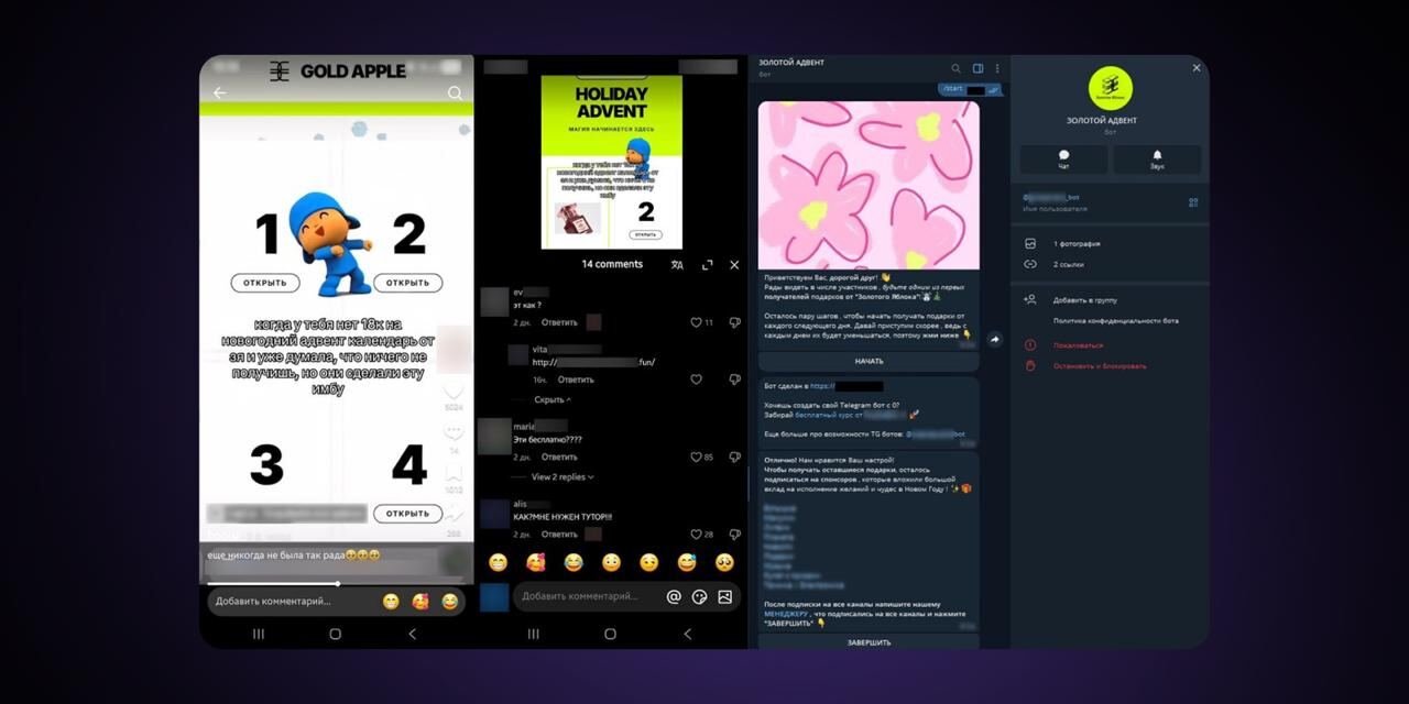 Мошенники обманывают россиян через фальшивые адвент-календари в интернете