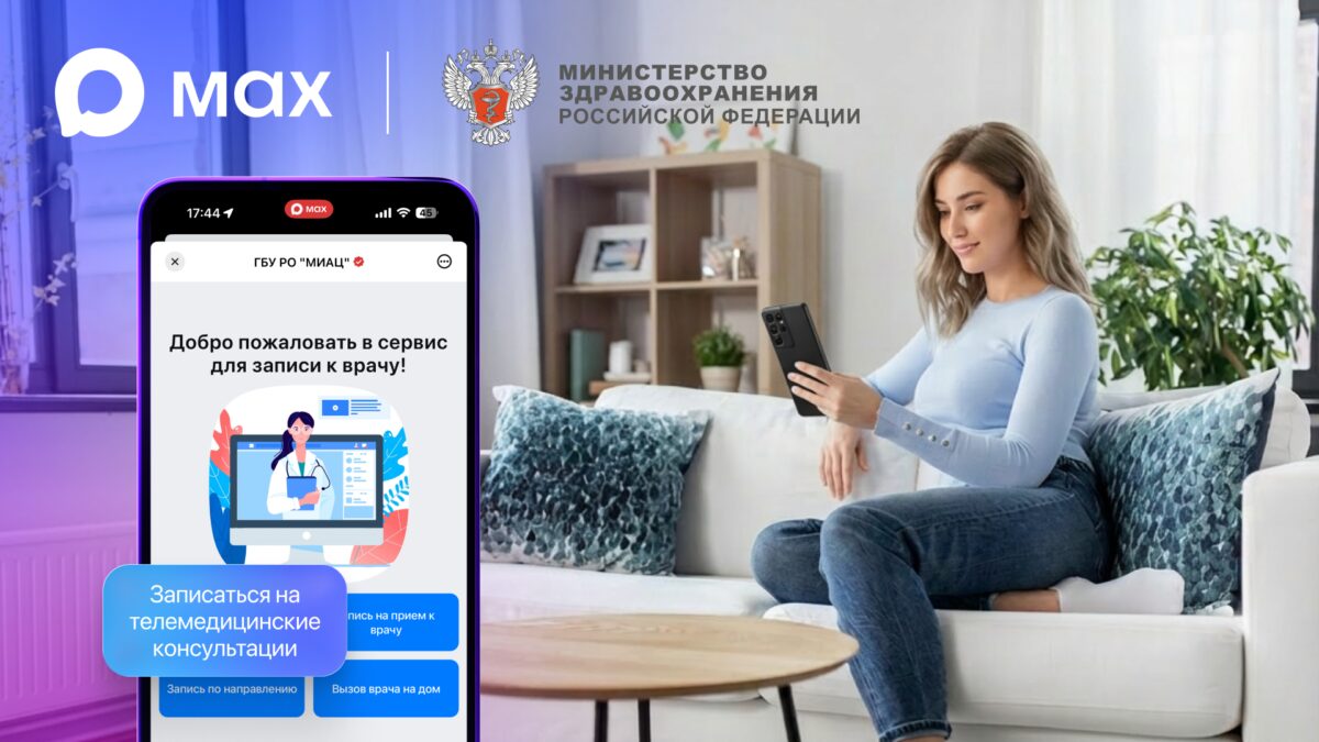 Более полумиллиона россиян закрыли больничный через мессенджер МАХ