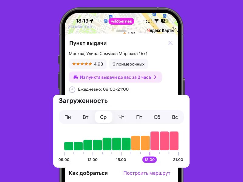 Wildberries запустил прогноз загруженности ПВЗ