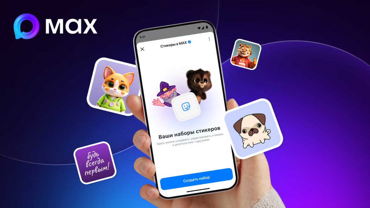 В мессенджере Max теперь можно создавать свои стикеры