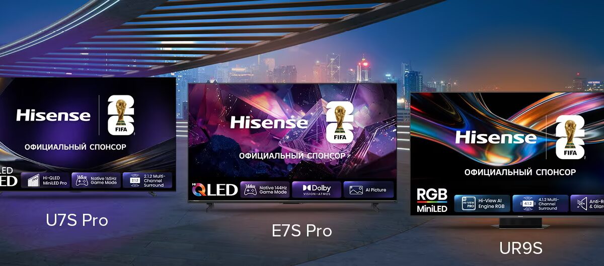 Hisense вывела в России телевизоры QLED, MiniLED и RGB MiniLED