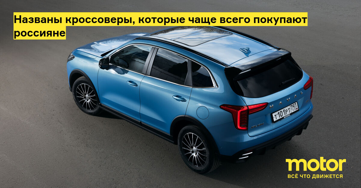Haval Jolion и Tenet T7 стали самыми популярными кроссоверами
