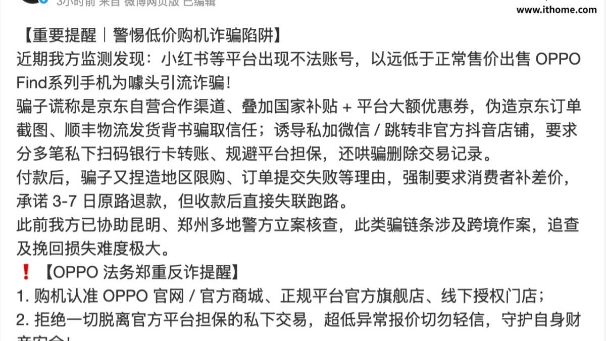 OPPO предупреждает о схеме с дешёвыми Find