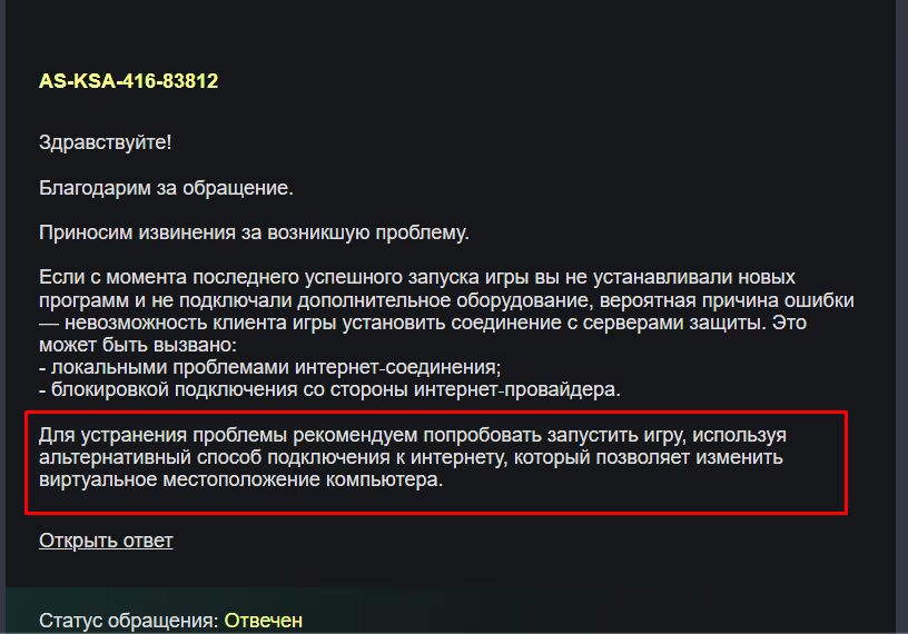 Atomic Heart в VK Play перестала запускаться у россиянина
