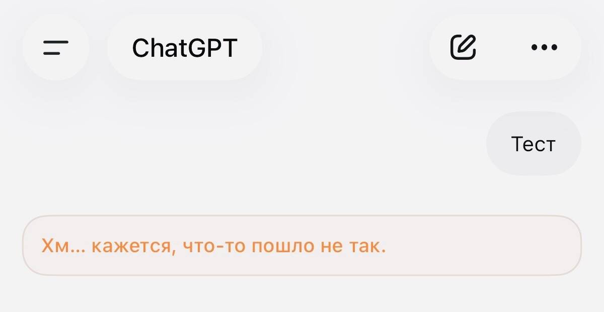 ChatGPT временно не работает по всему миру