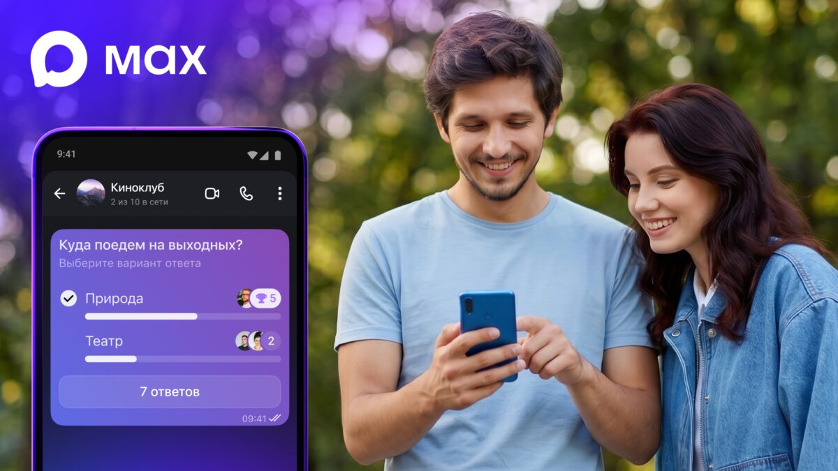 Мессенджер Max добавил опросы в групповые чаты