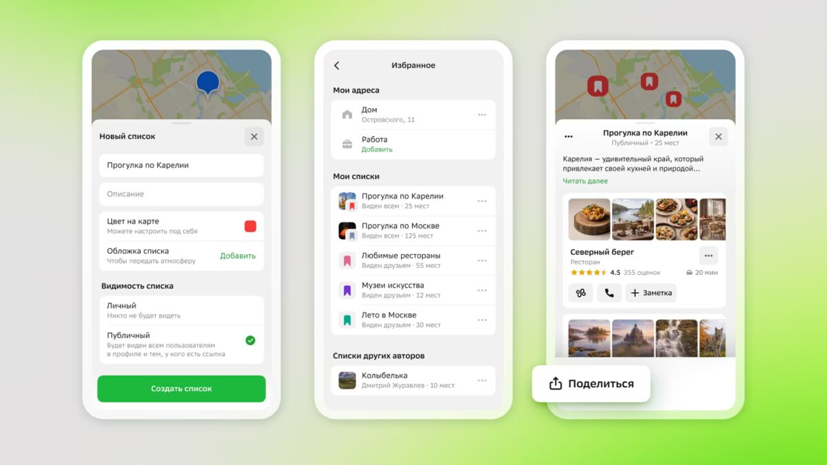 2ГИС разрешил делиться избранными местами на карте
