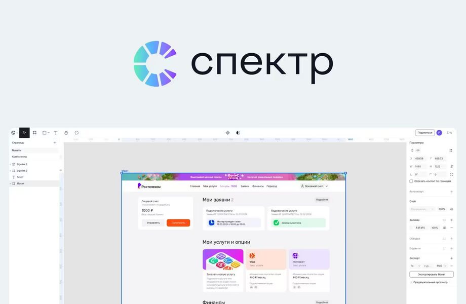 Ростелеком представил «Спектр» как замену Figma и Photoshop