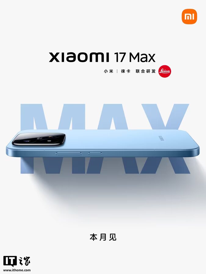 Xiaomi показала 17 Max с Leica и батареей 8000 мА·ч